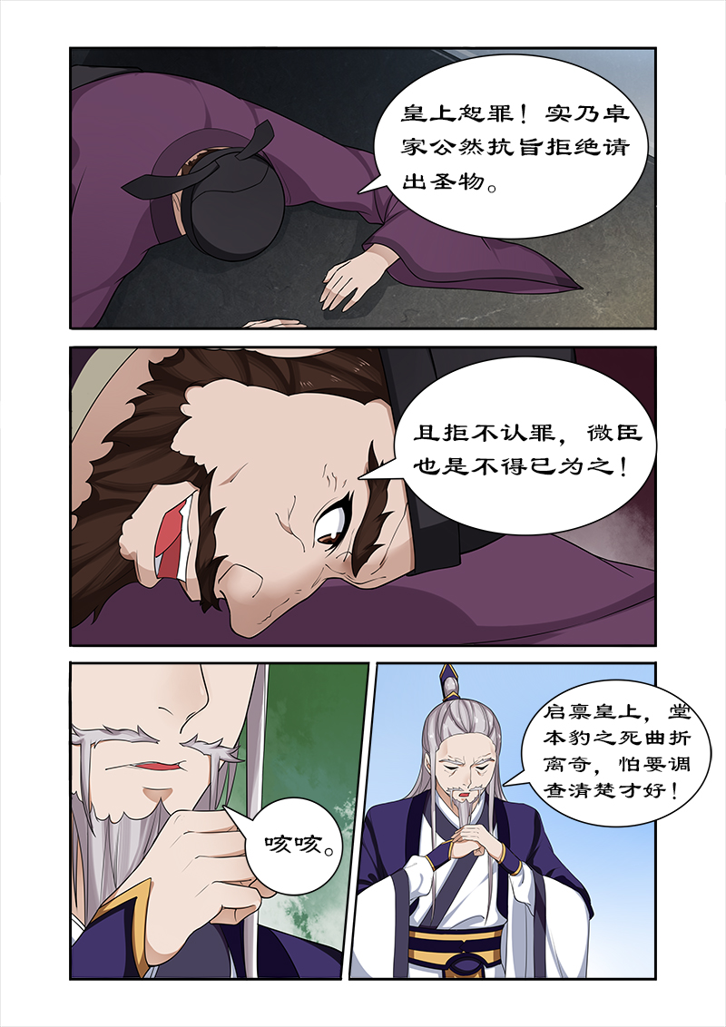 第53章：宣旨下聘5
