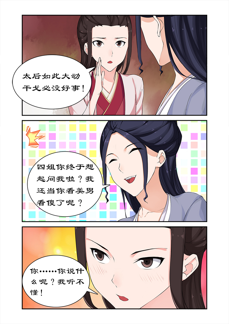 第66章：太后设宴迎妃嫣6