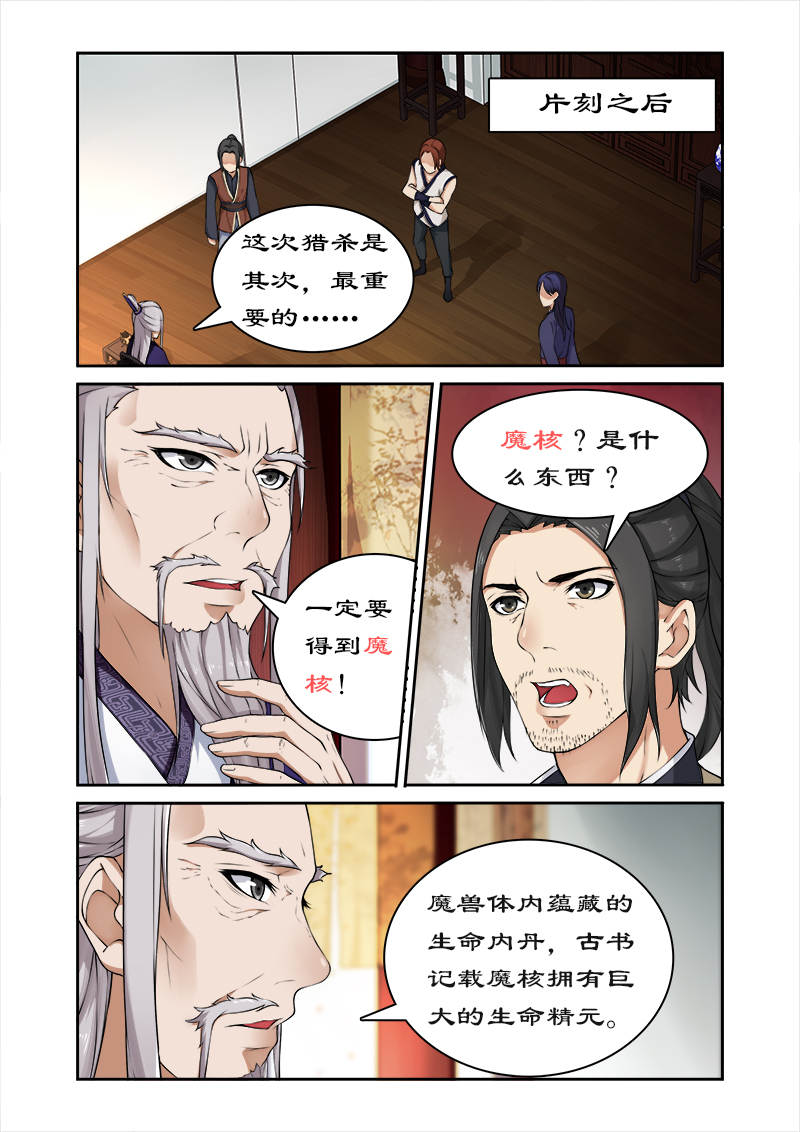 第20章：猎杀魔兽（1）6