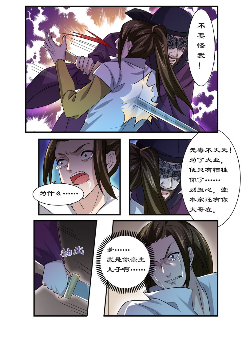 第88章：食子之虎6