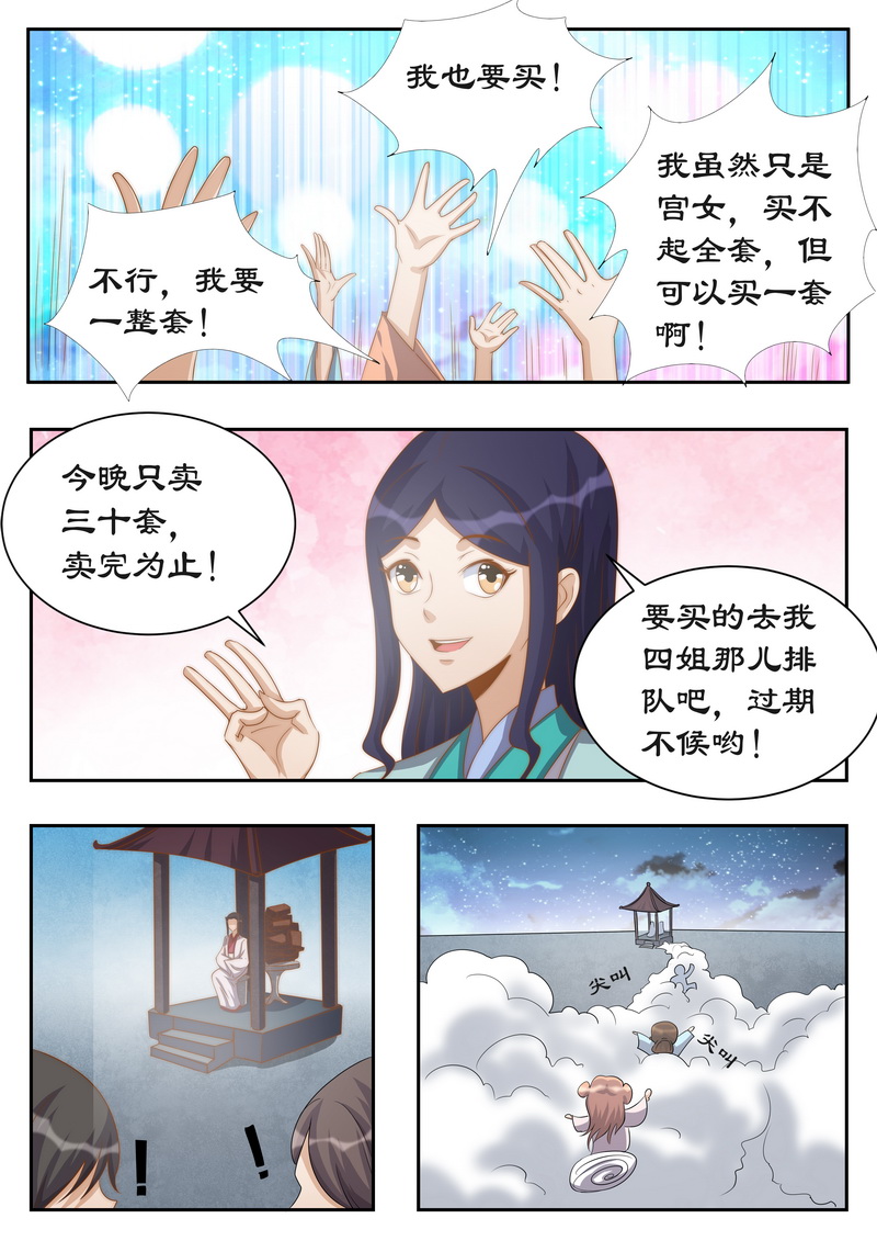 第116章：你好自为之5