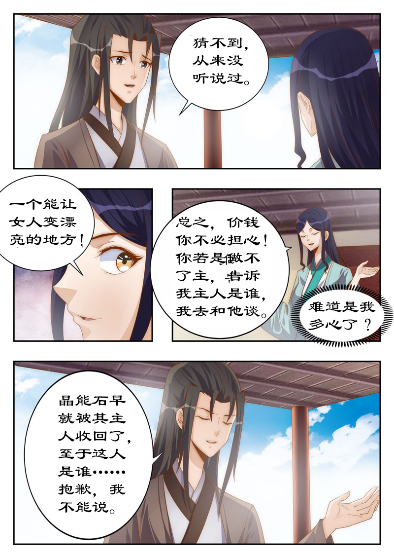 第112章：试探2