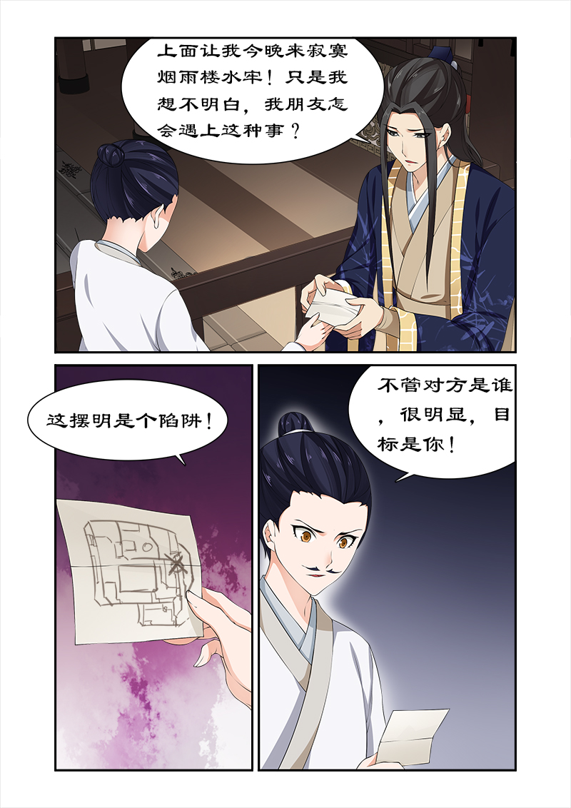 第84章：摆明是个陷阱！2