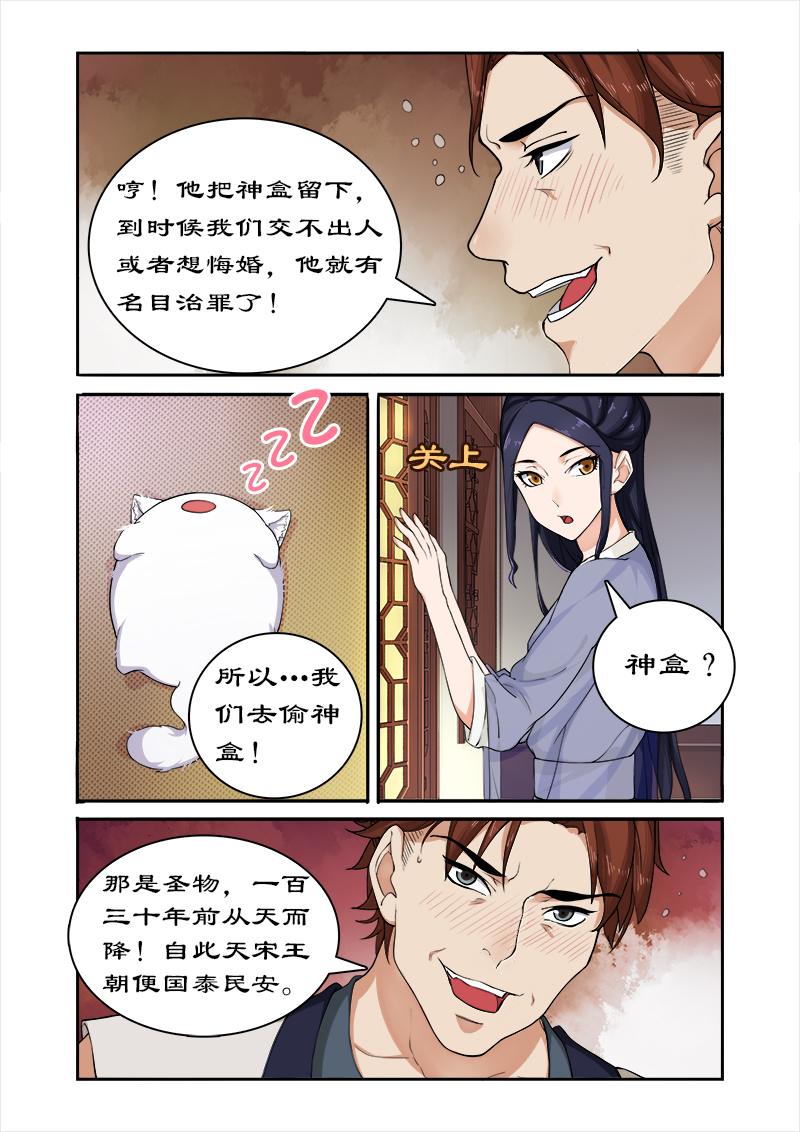 第41章：偷神盒3