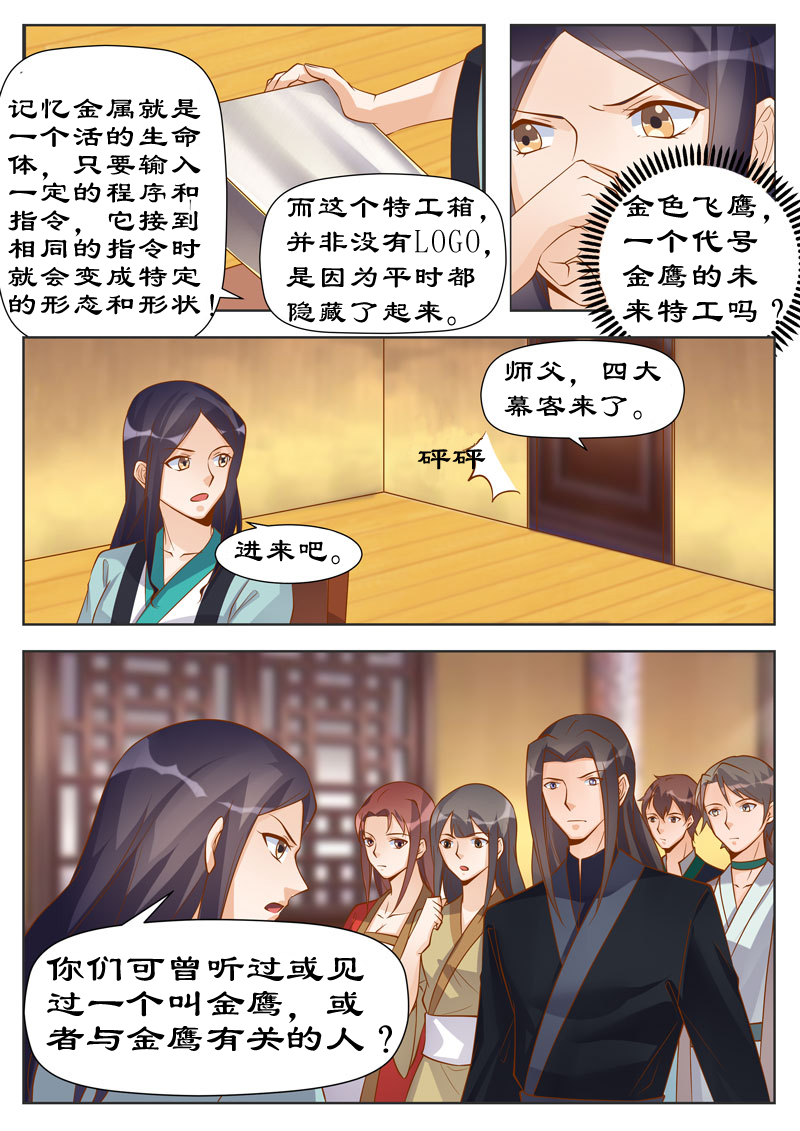 第98章：代号金鹰4
