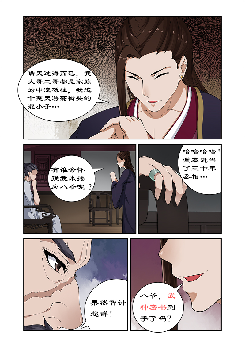 第33章：深夜琼天楼3