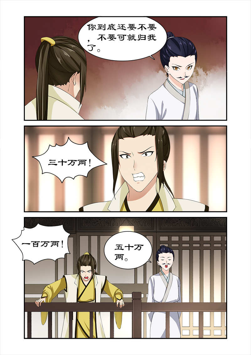 第83章：请君入瓮7