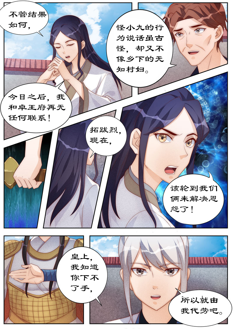 第106章：朕的女人，朕亲自解决！7