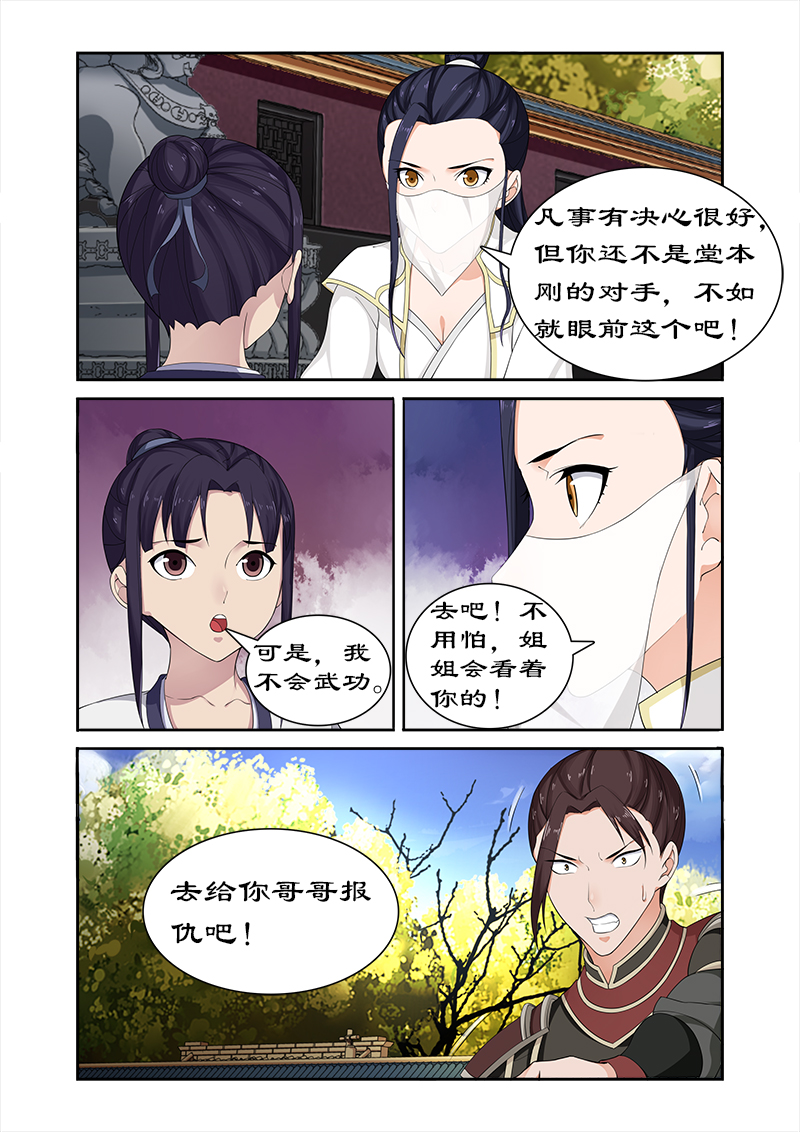 第55章：为卓迪报仇6