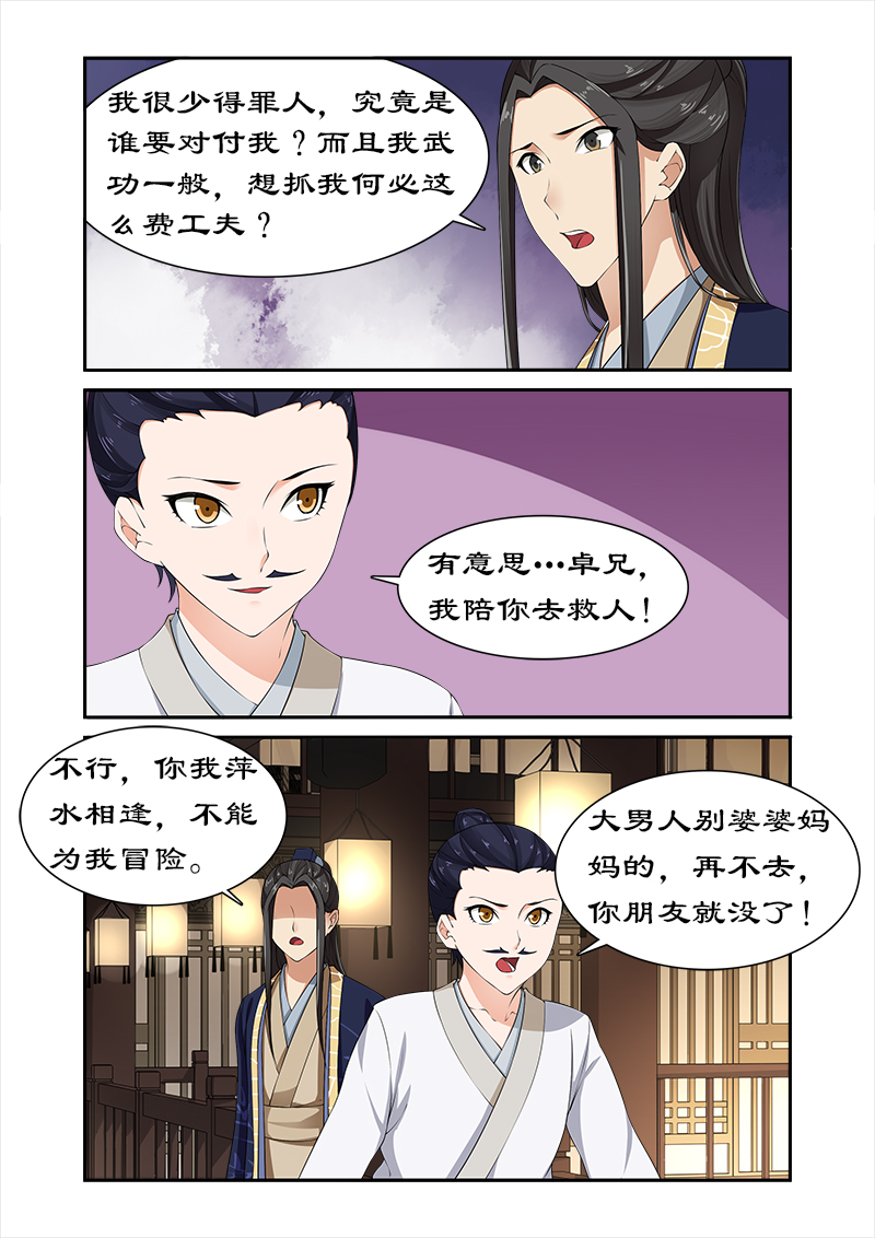 第84章：摆明是个陷阱！3