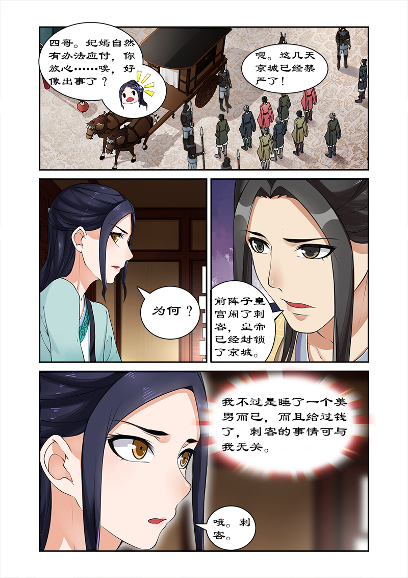 第14章：离开王府2
