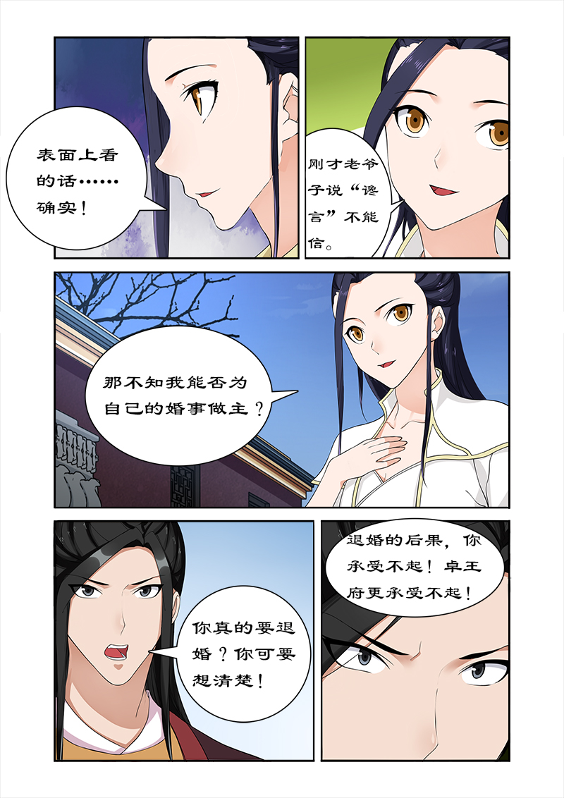 第58章：凶猛王妃要退婚7