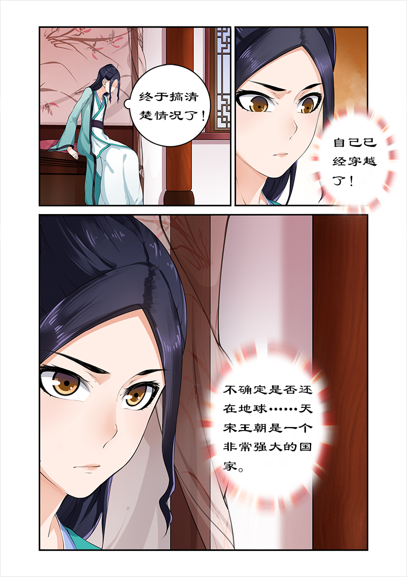 第8章：身份成疑8
