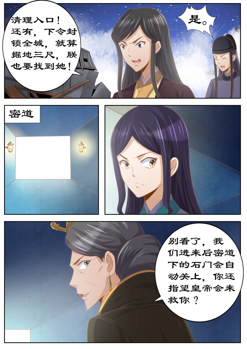 第119章：掘地三尺找她！7