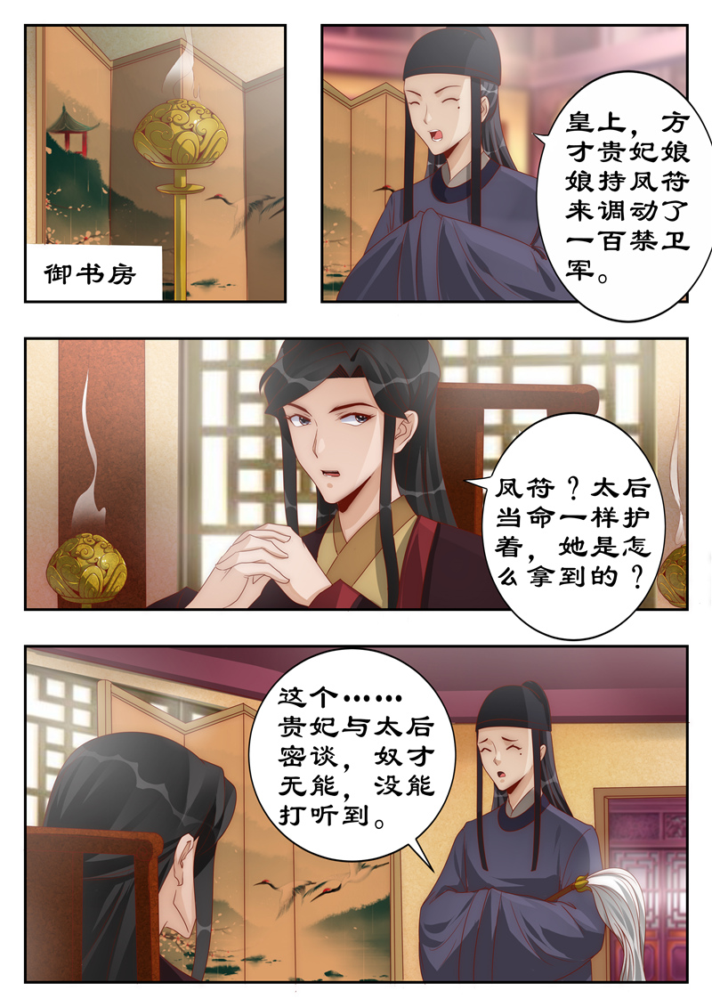 第110章：巧言获凤符6