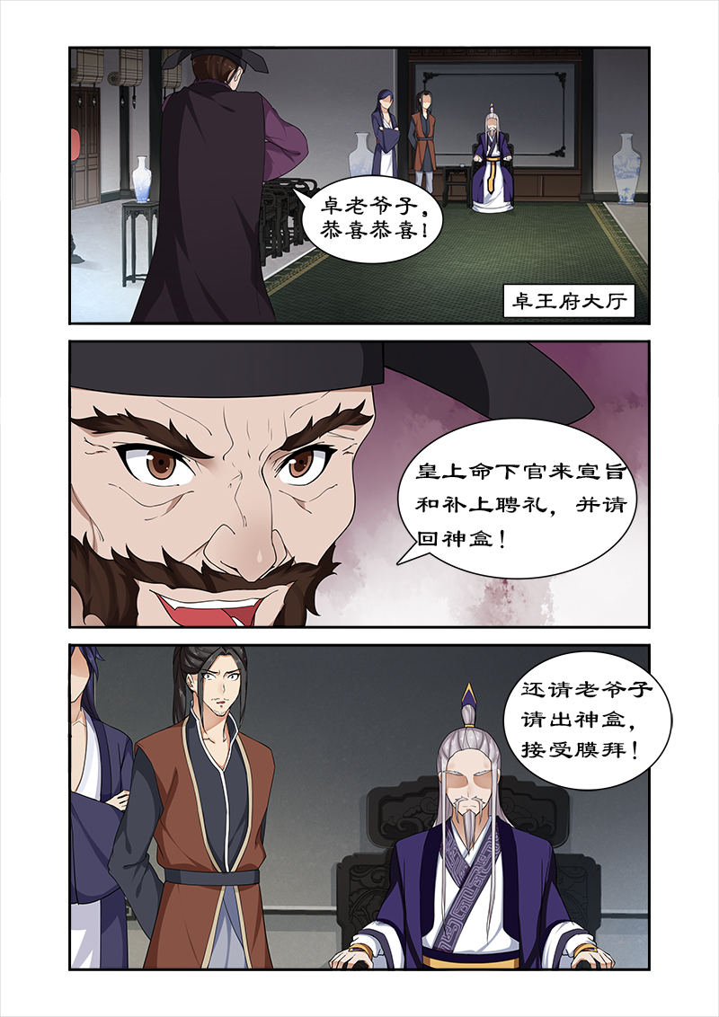 第52章：不交神盒灭九族6