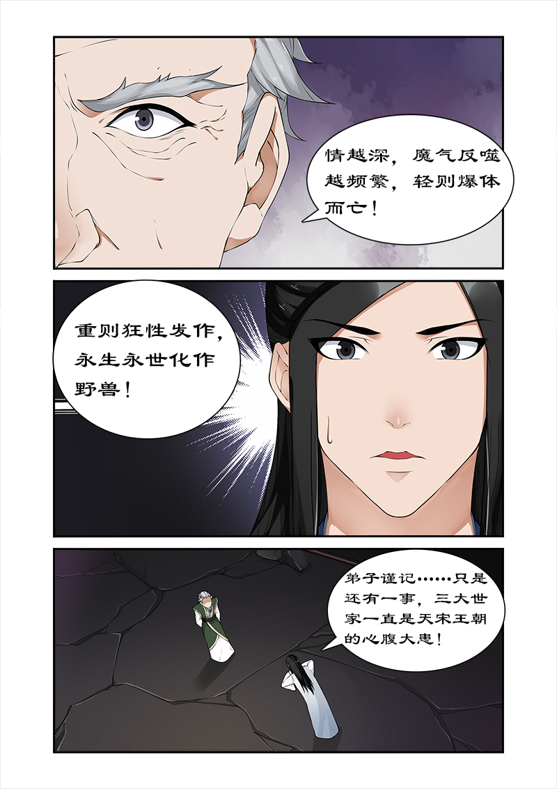 第50章：不可动情2