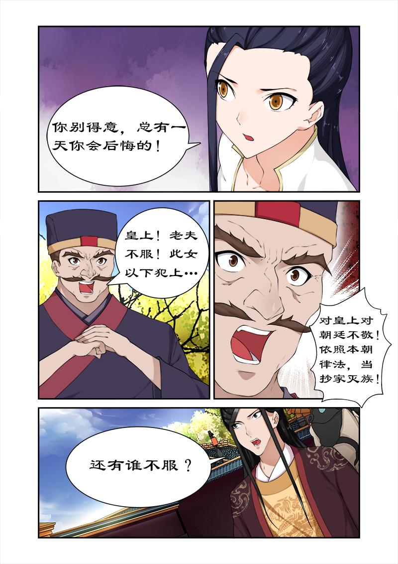 第60章：随你入宫便是2