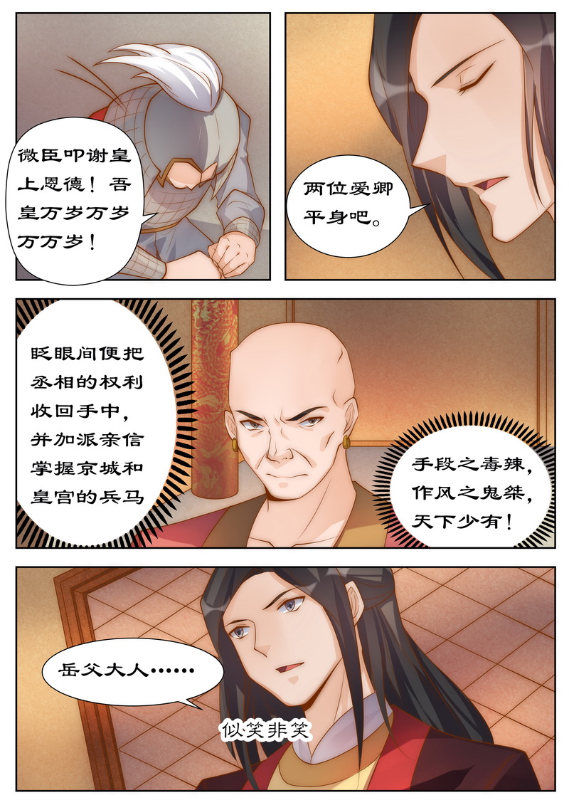 第99章：一国之君岂能反悔3
