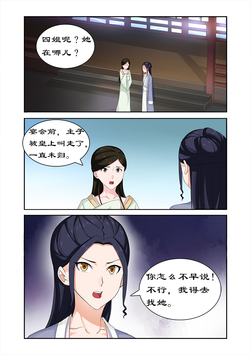 第72章：中毒4