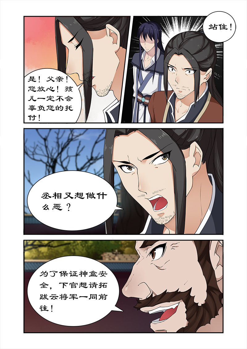 第54章：堂本老贼杀卓迪2