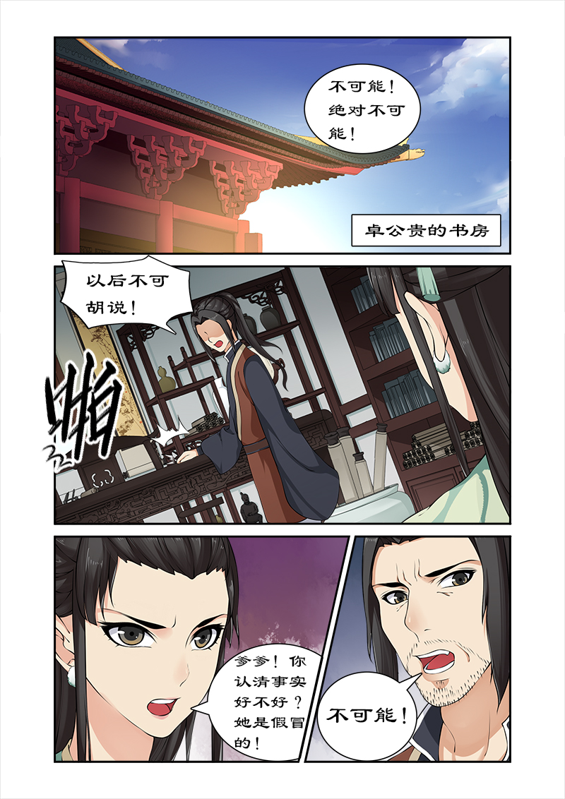 第24章：九小姐身份可疑1