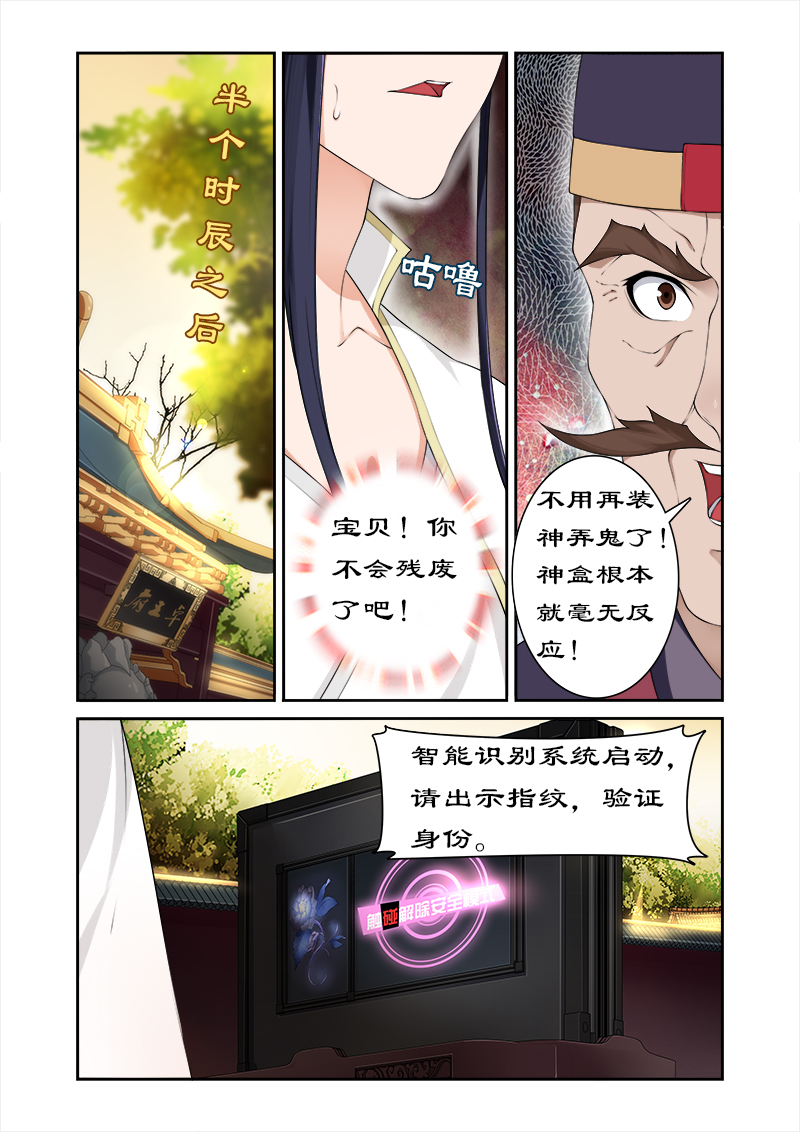 第61章：开启神盒0