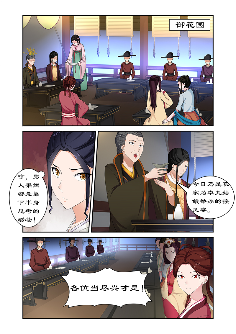 第66章：太后设宴迎妃嫣2