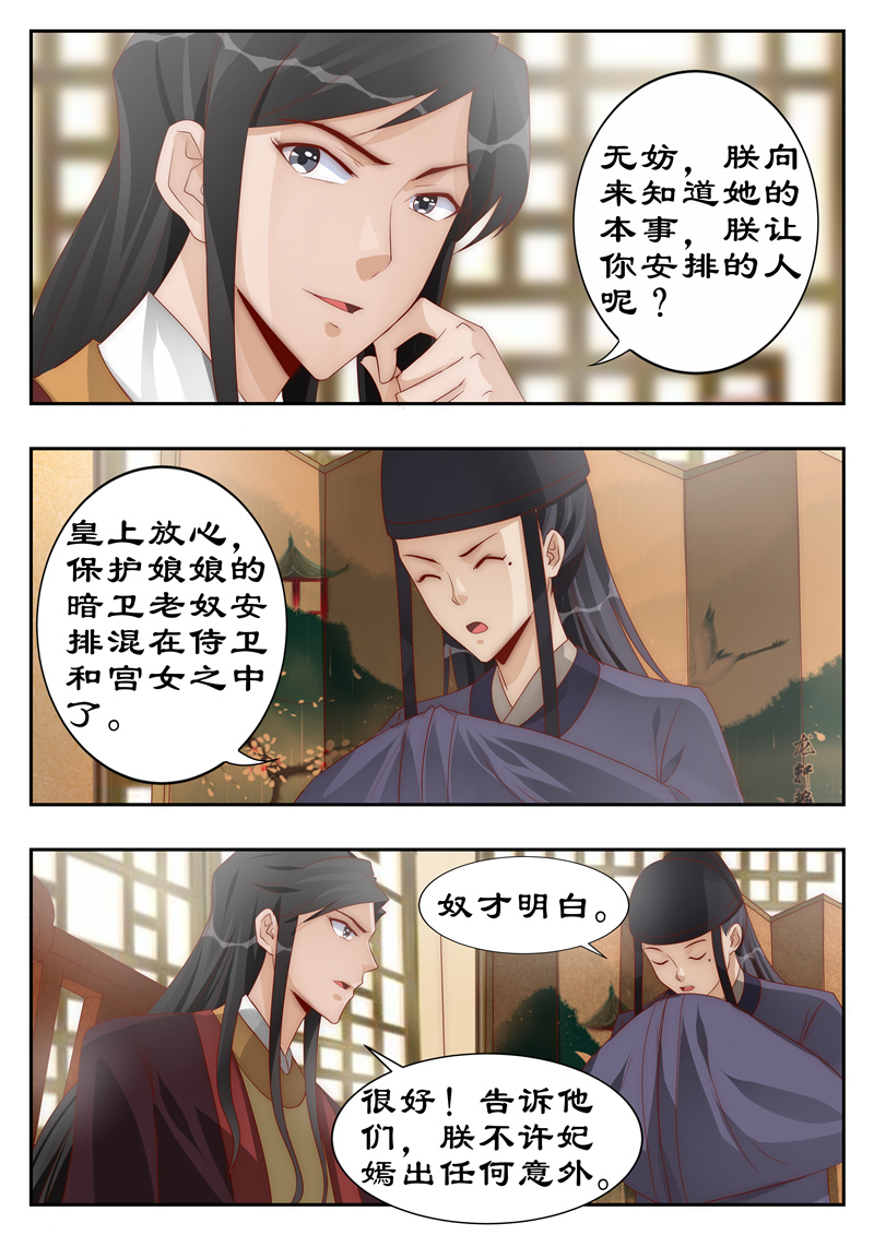 第110章：巧言获凤符7