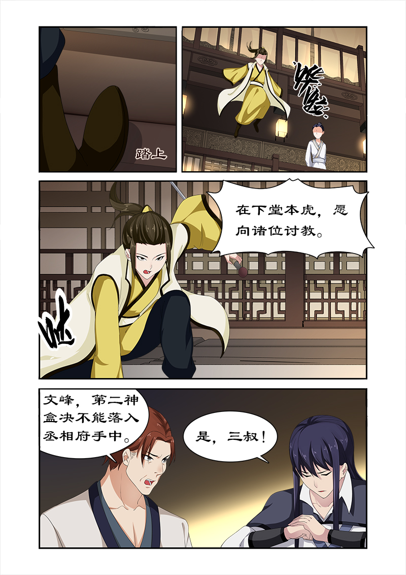 第84章：摆明是个陷阱！8