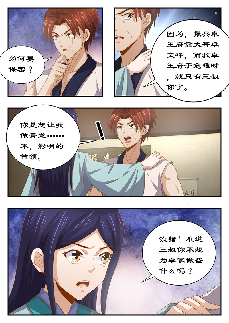 第125章：心里放不下妃嫣4