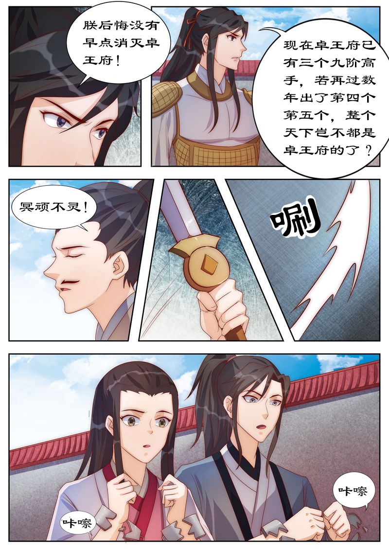 第106章：朕的女人，朕亲自解决！4