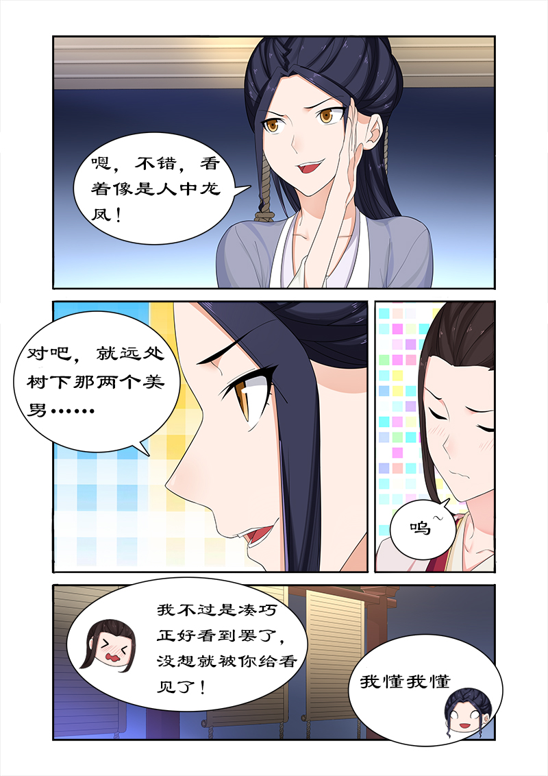 第66章：太后设宴迎妃嫣7