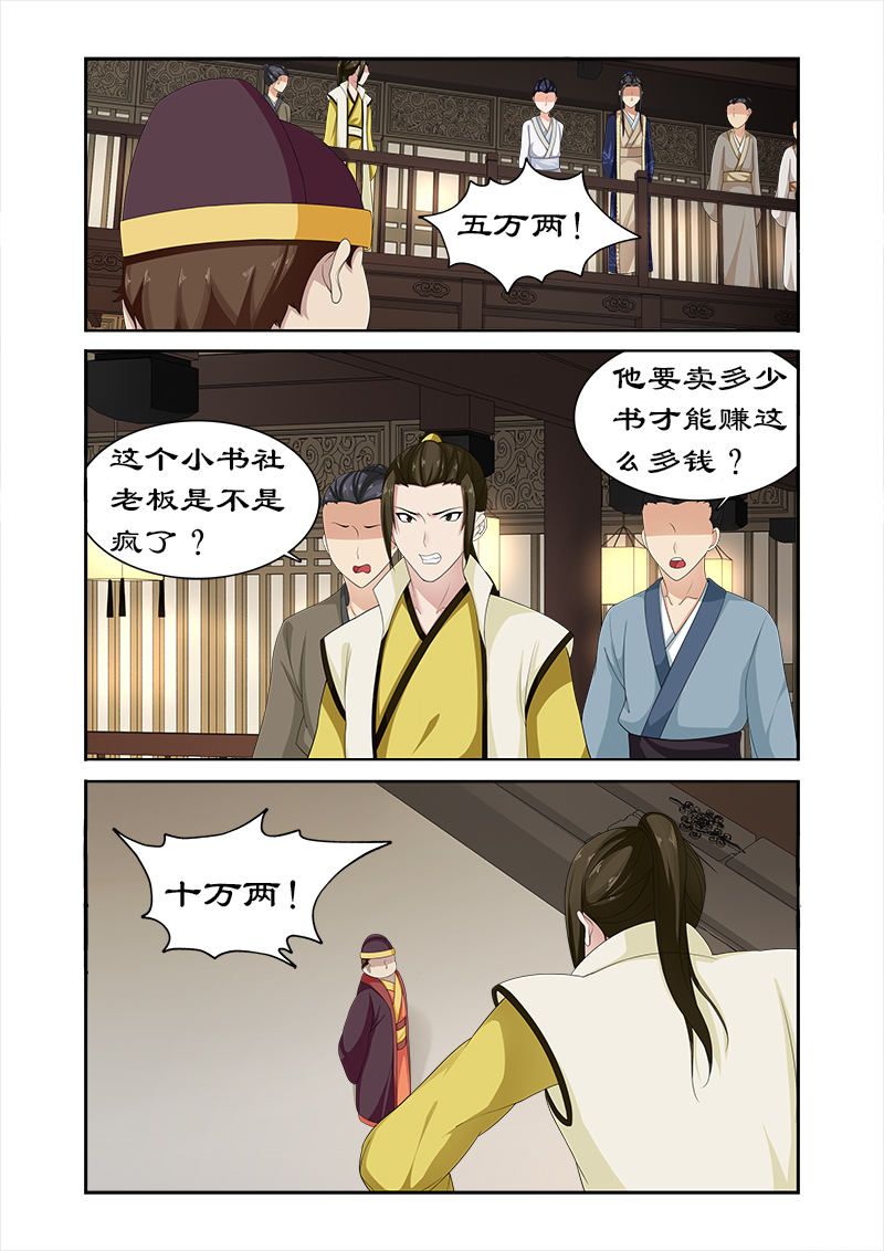 第83章：请君入瓮3