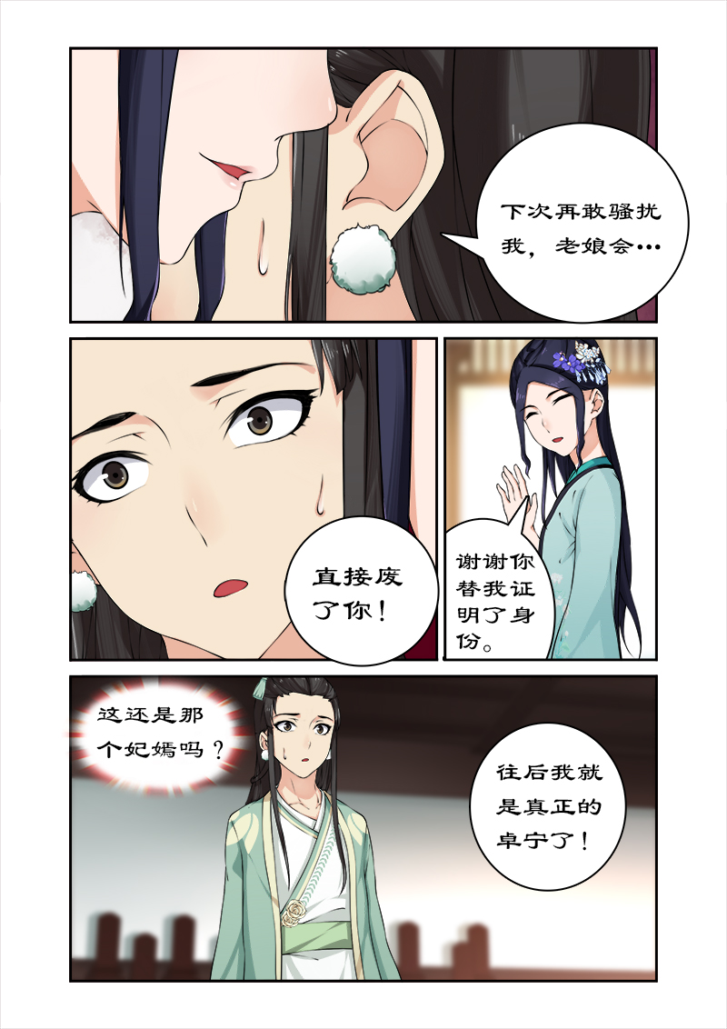 第26章：验明正身6