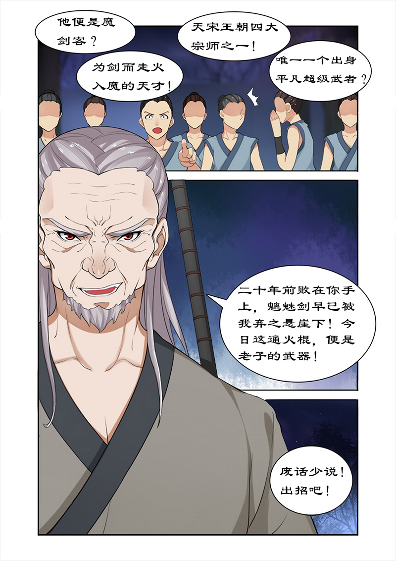 第37章：天下第一6