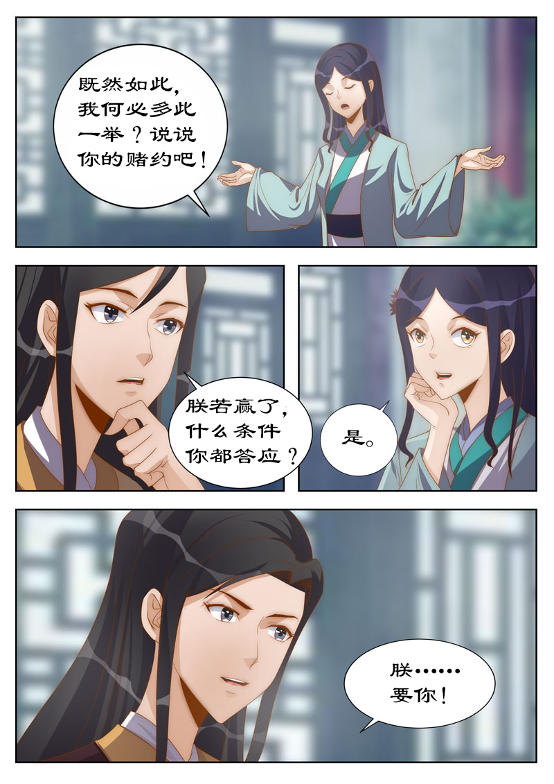 第113章：你敢打赌吗？7