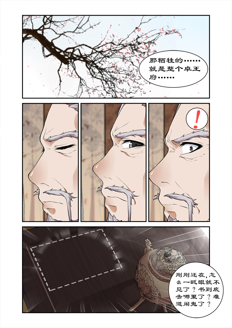 第17章：四哥被逐6