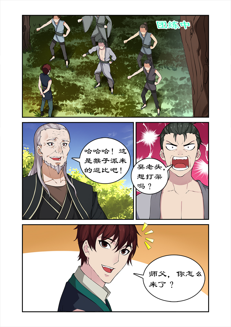 第42章：调教小徒弟8