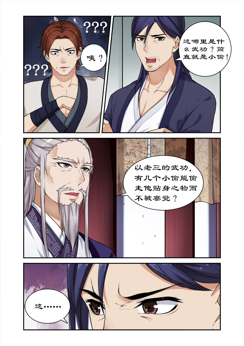 第17章：四哥被逐1