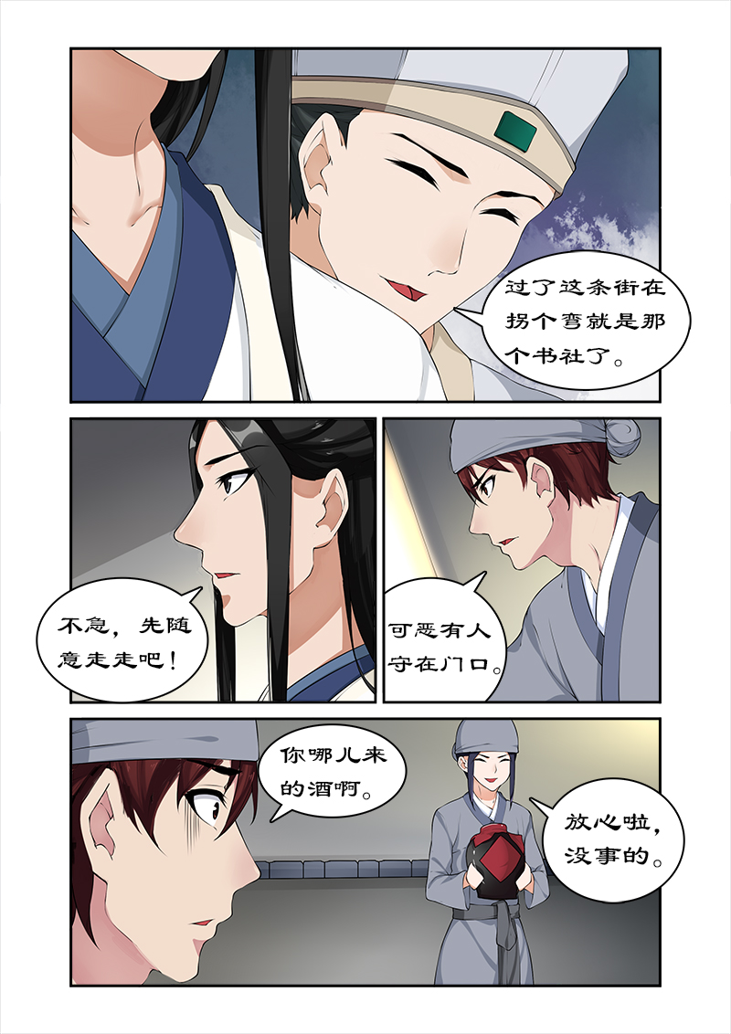 第46章：与暴君葛家相遇3