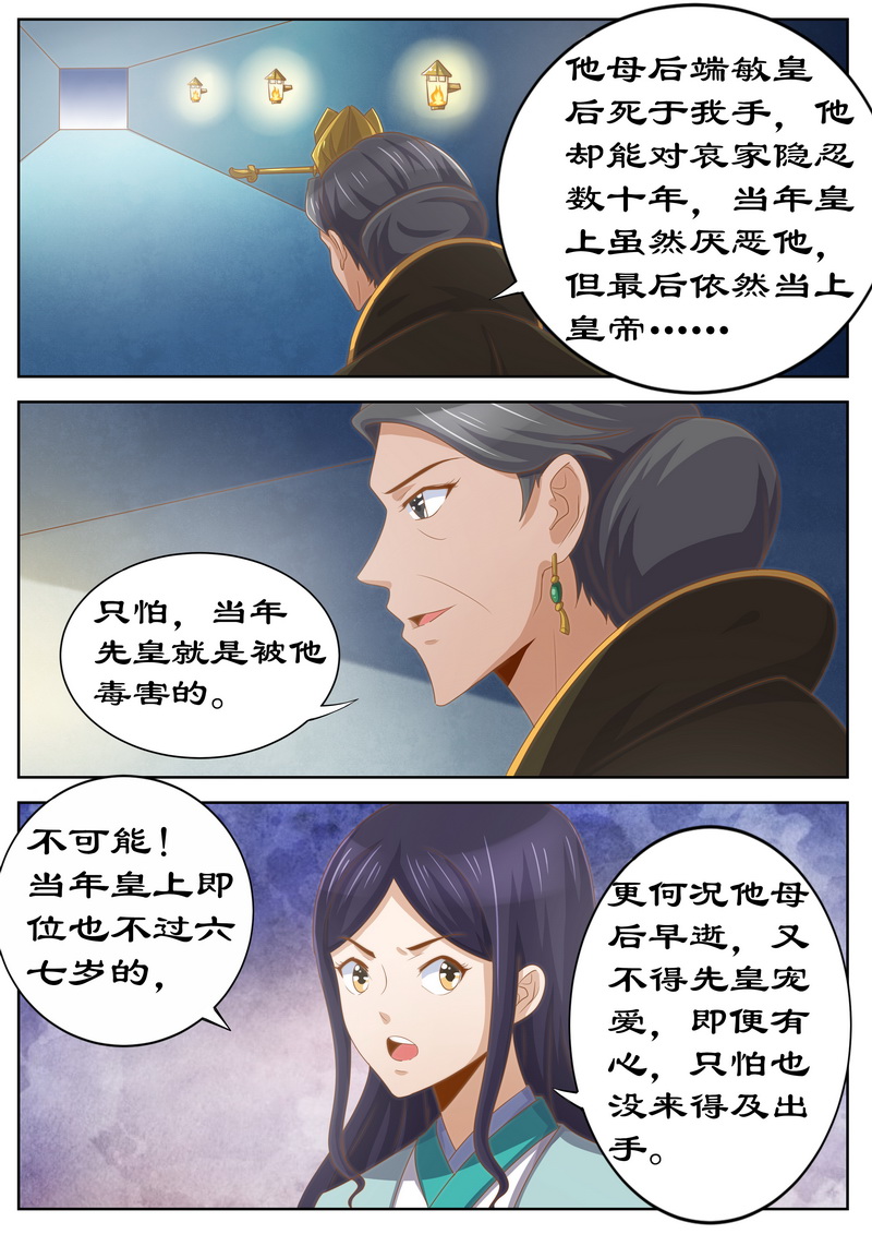 第119章：掘地三尺找她！3