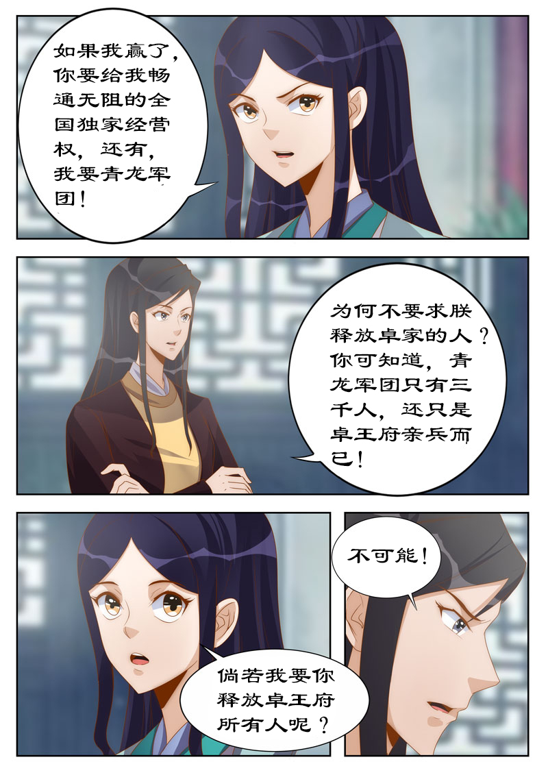 第113章：你敢打赌吗？6