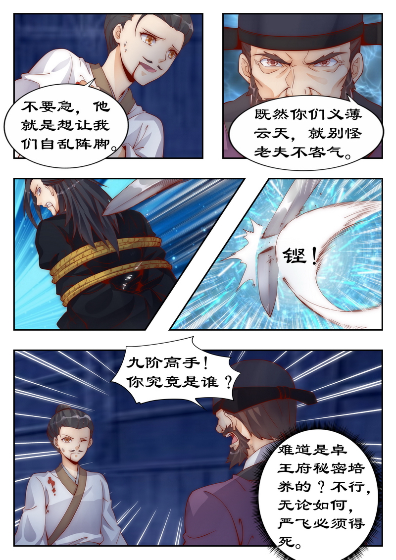 第94章：做笔交易吧6