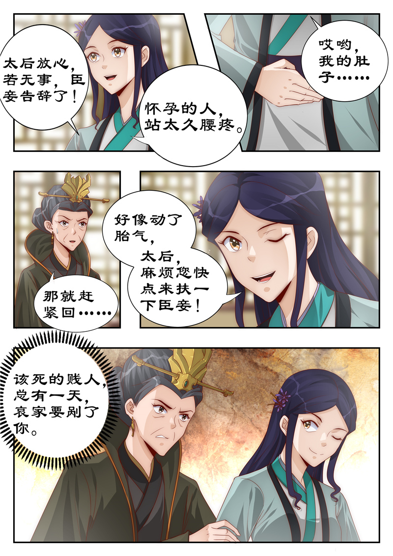 第110章：巧言获凤符3
