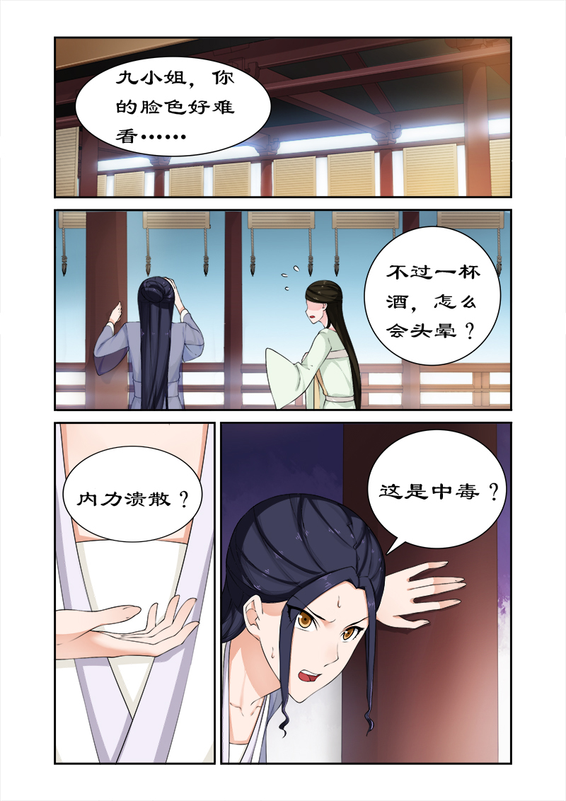 第72章：中毒5