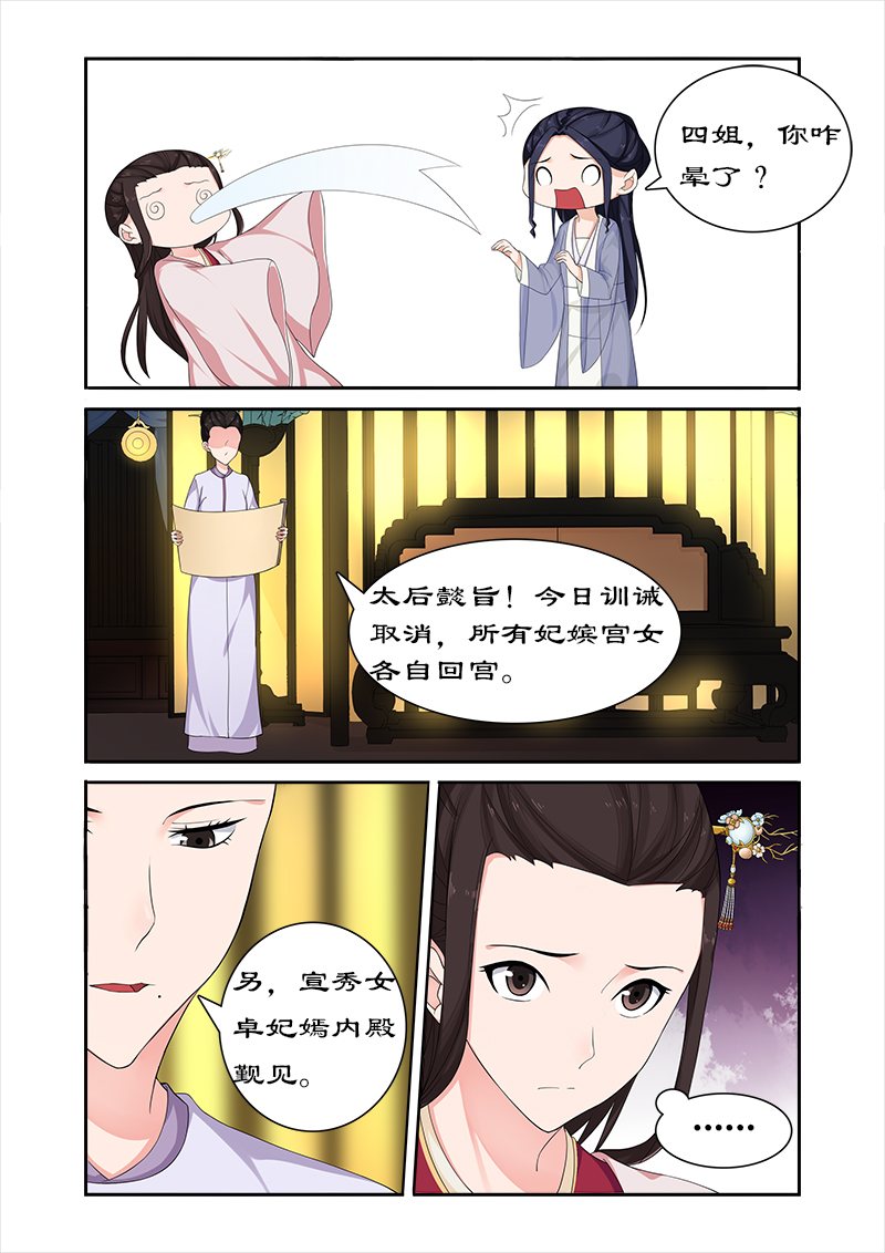 第64章：与太后正面交锋4