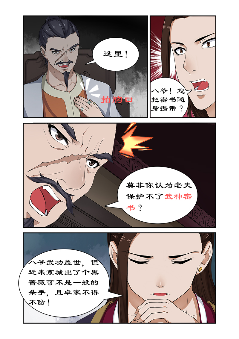 第33章：深夜琼天楼4