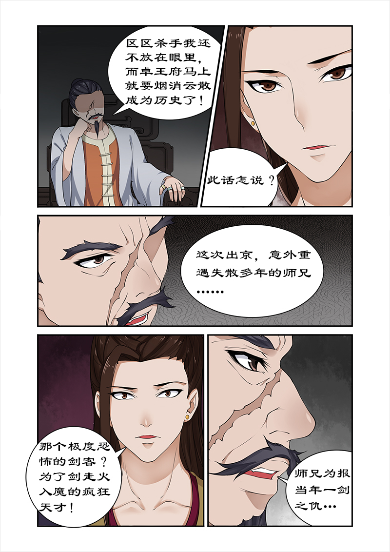 第33章：深夜琼天楼5