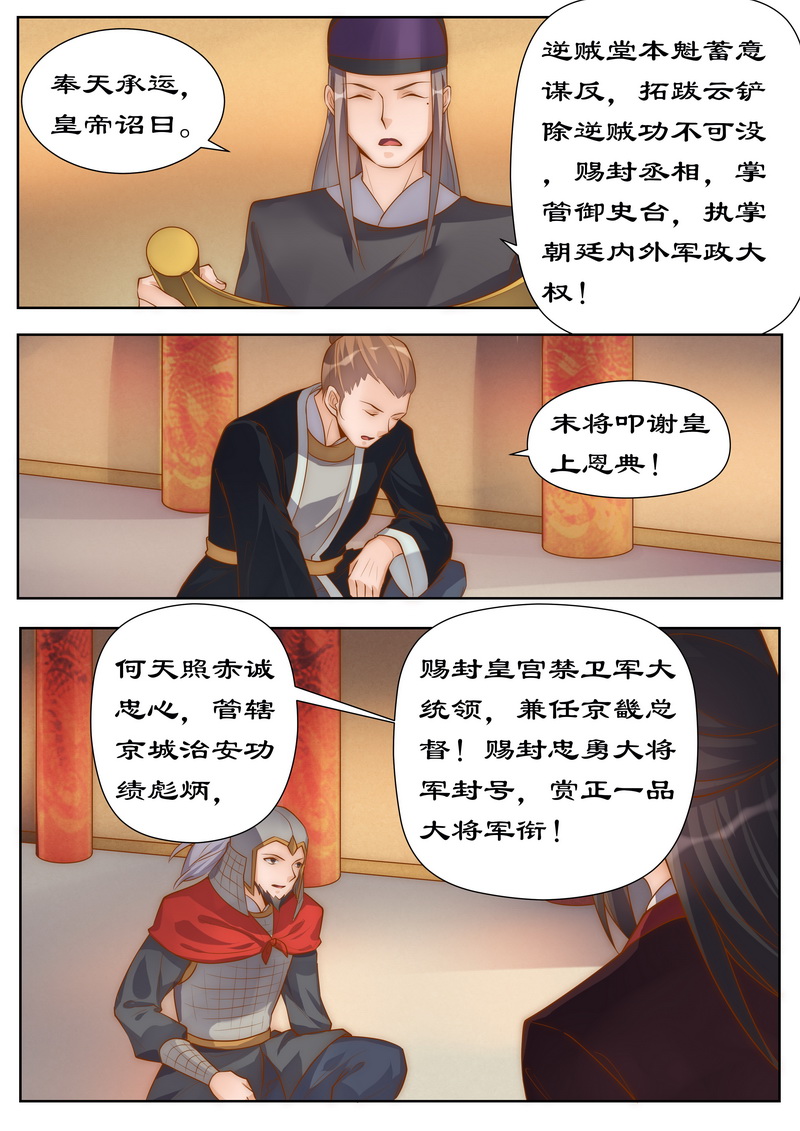 第99章：一国之君岂能反悔2